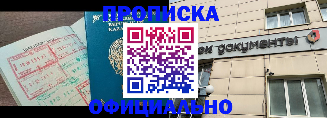 прописка для школы в Кургане
