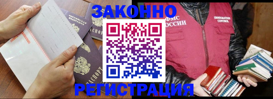 временная регистрация недорого в Кургане